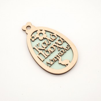 Lasercut στοιχείο Καλό Πάσχα 